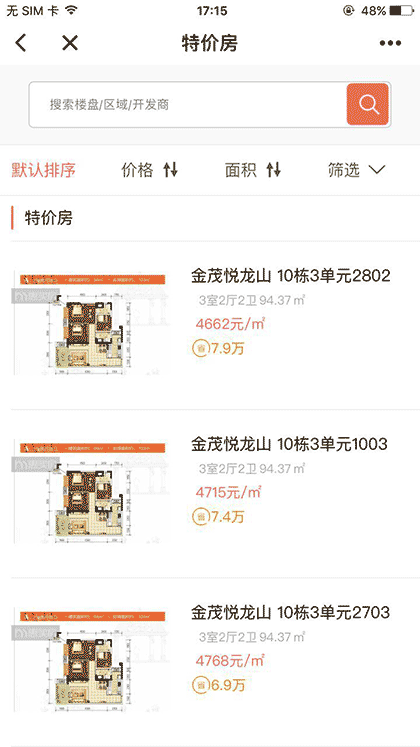 惠买房房产截图3