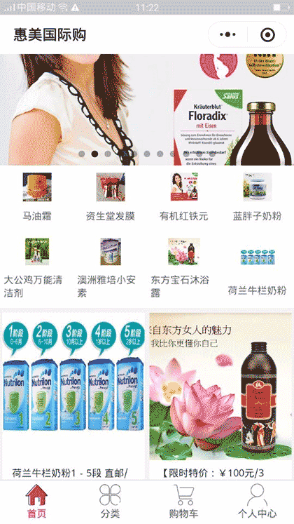 惠美国际购截图1