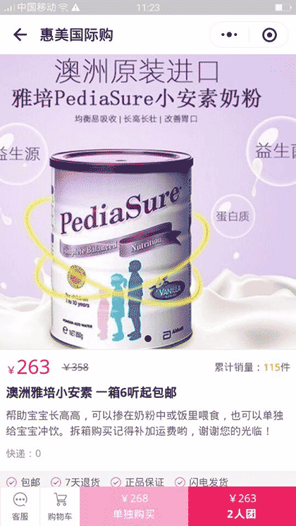 惠美国际购截图2