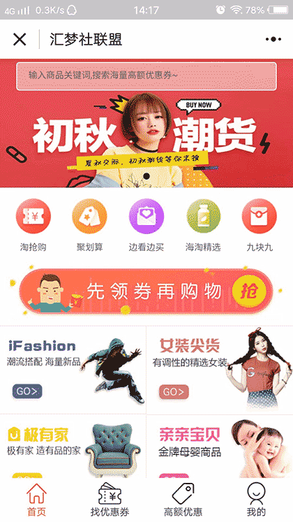 汇梦社联盟截图1