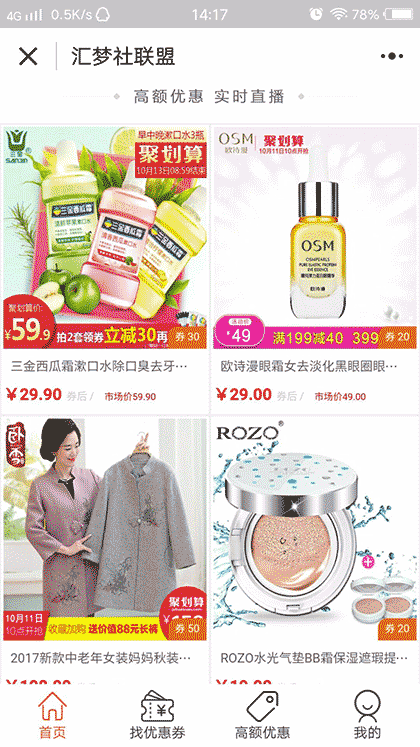 汇梦社联盟截图2