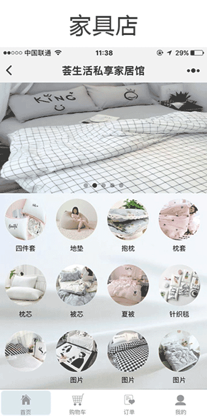 荟生活家居馆截图3