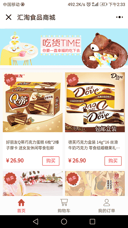 汇淘食品商城截图3