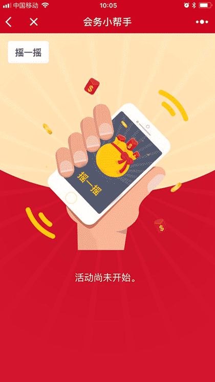 会务小帮手截图3