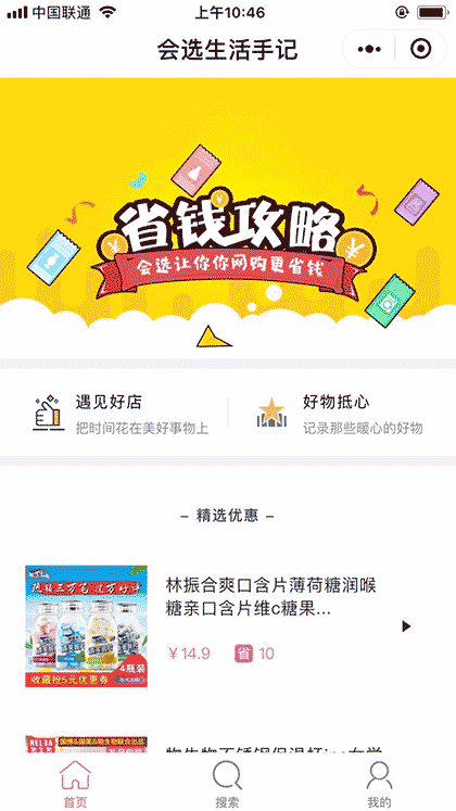 会选生活手记截图1