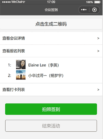 会议签到系统截图2