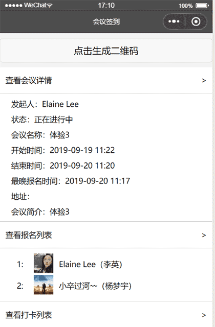 会议签到系统截图3