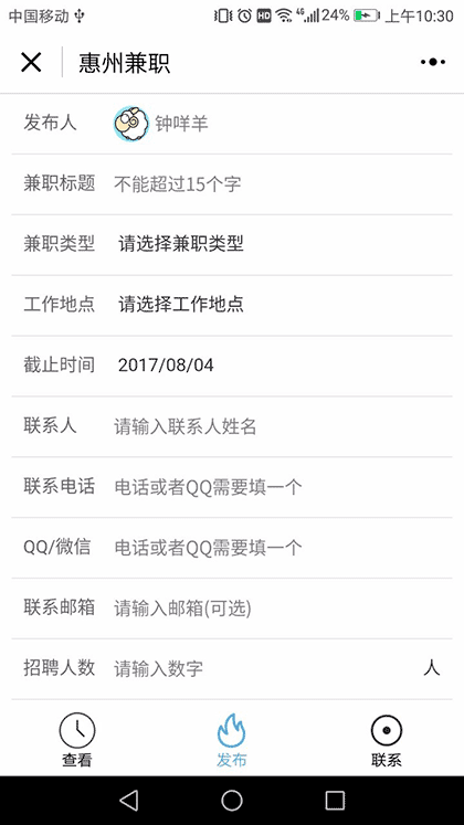 惠州兼职截图1