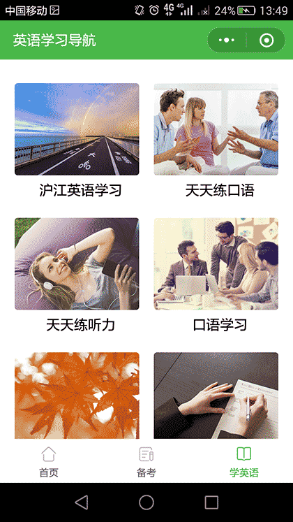 沪江考研网截图1