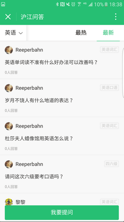 沪江问答截图1