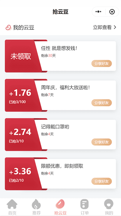 互客云精选截图3