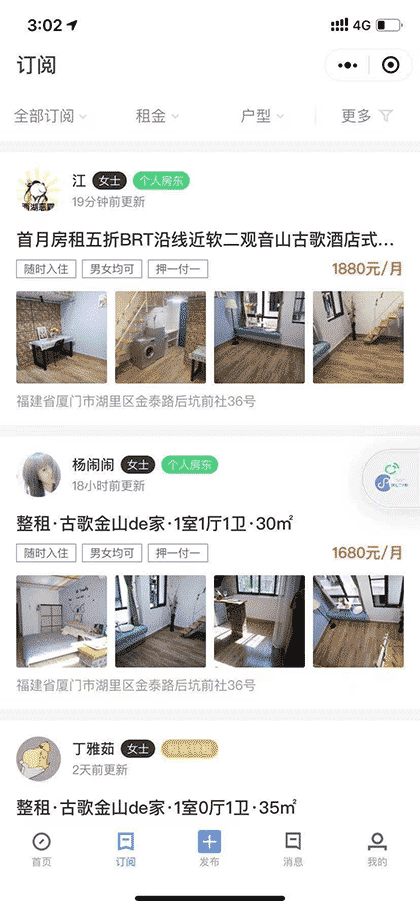 呼啦租房圈截图2