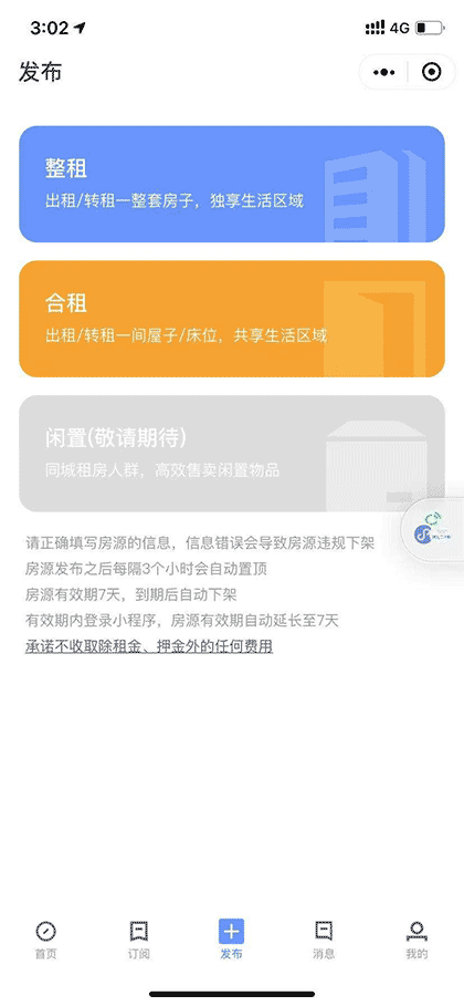 呼啦租房圈截图3