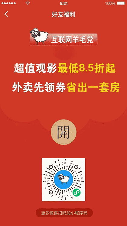 互联网羊毛党截图1