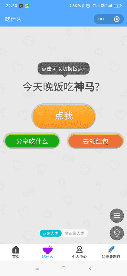 互联网羊毛党截图3