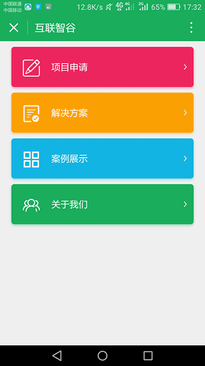 互联智谷IT截图3