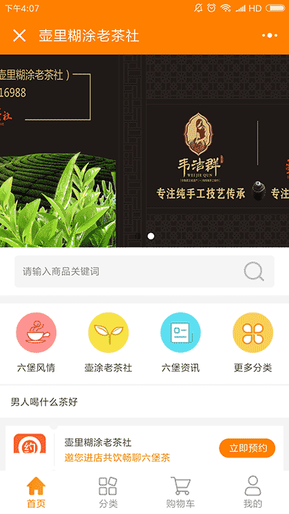 壶里糊涂六堡茶截图1