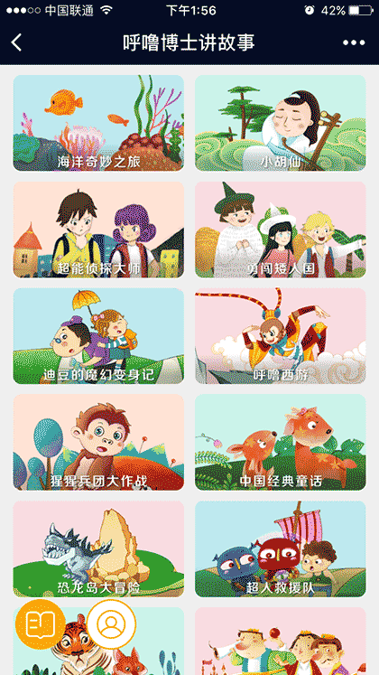 呼噜博士讲故事截图1