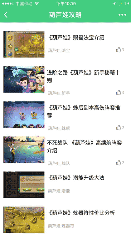 葫芦娃攻略截图1