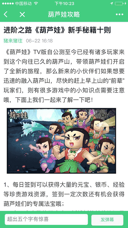 葫芦娃攻略截图2