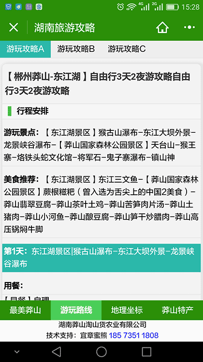 湖南旅游攻略截图2