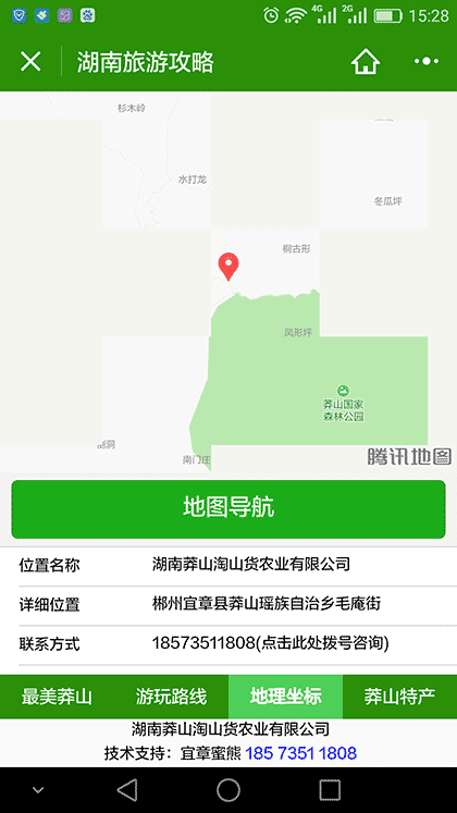 湖南旅游攻略截图3