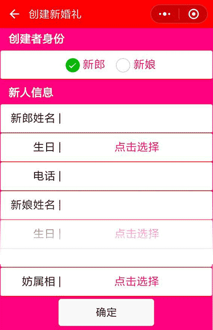 婚礼好助手截图2