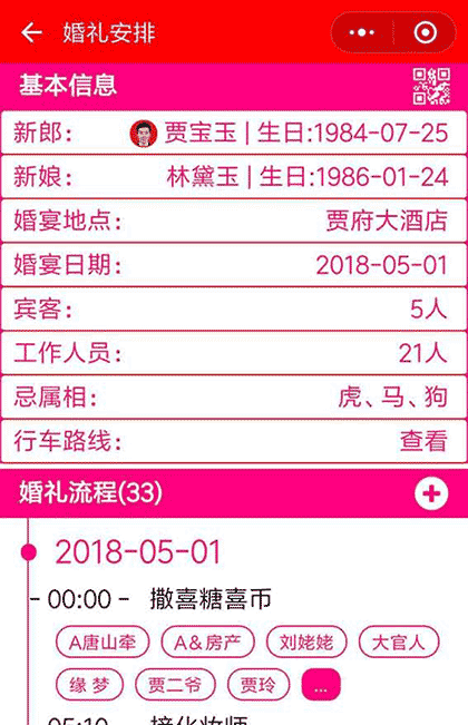 婚礼好助手截图3