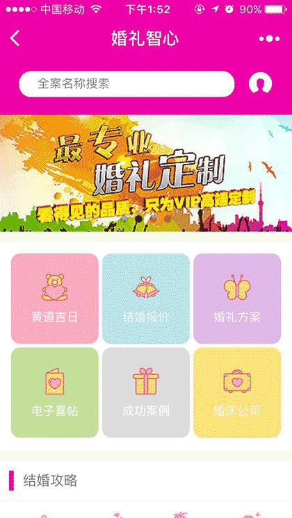 婚礼智心新人片截图1