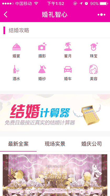 婚礼智心新人片截图2