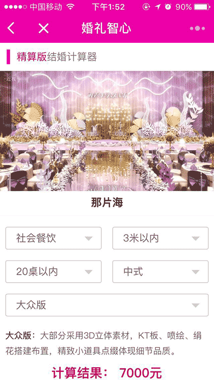 婚礼智心新人片截图3