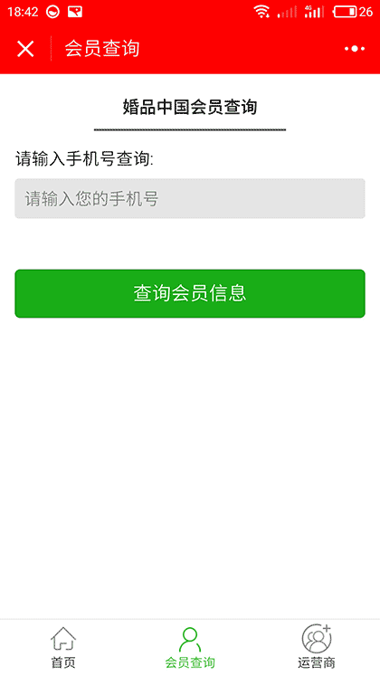 婚品商学院截图1