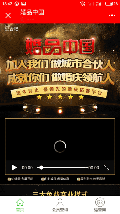 婚品商学院截图2