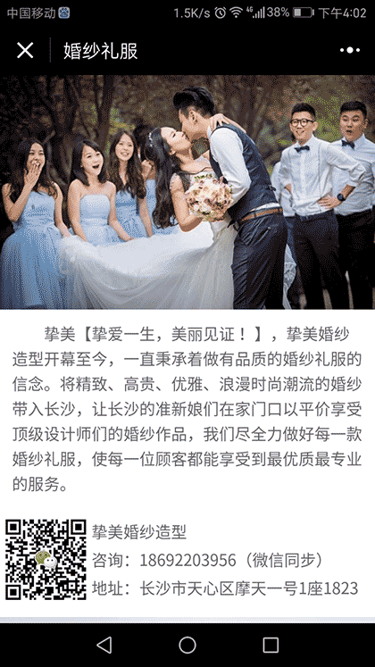 婚纱礼服租赁定制截图2