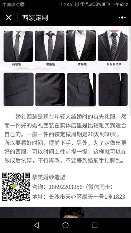 婚纱礼服租赁定制截图3