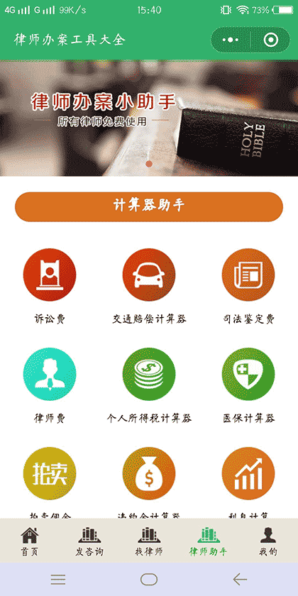 婚姻法婚姻律师截图2