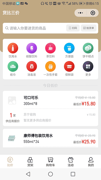 货比三价货圈全截图1