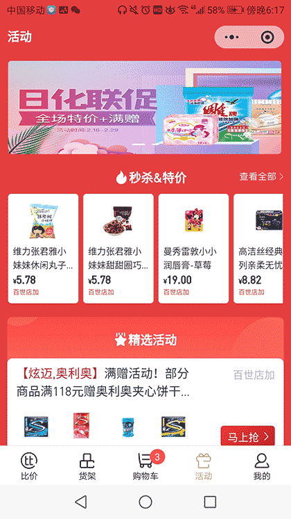 货比三价货圈全截图3