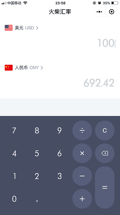 火柴汇率截图1