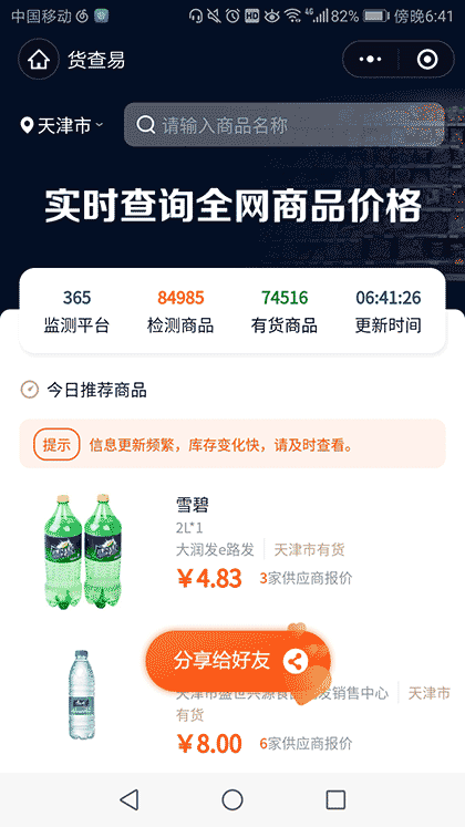 货查易全网价格截图1