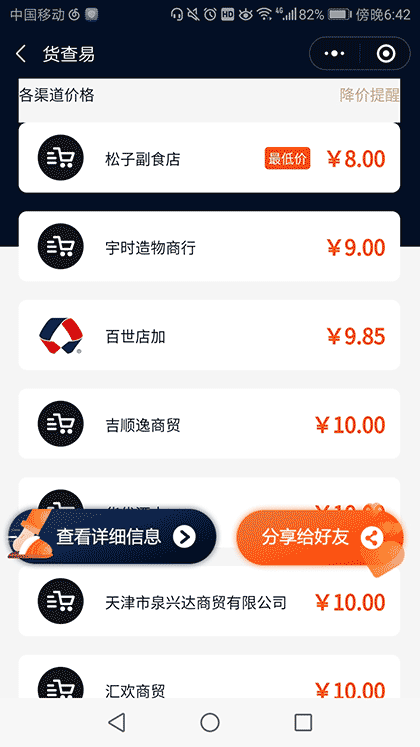 货查易全网价格截图3