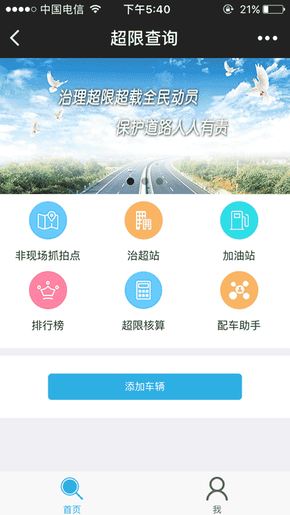 货车超限查询截图1