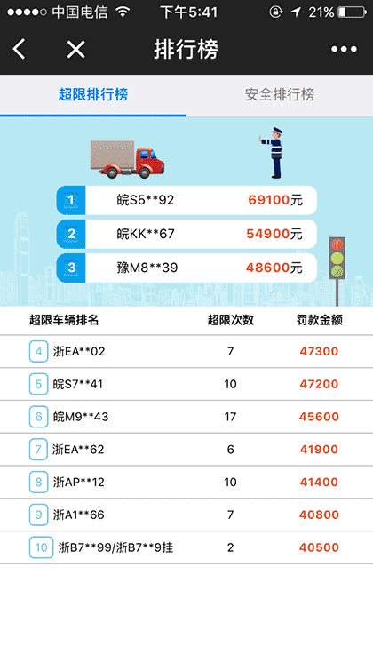 货车超限查询截图2