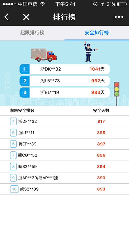 货车超限查询截图3