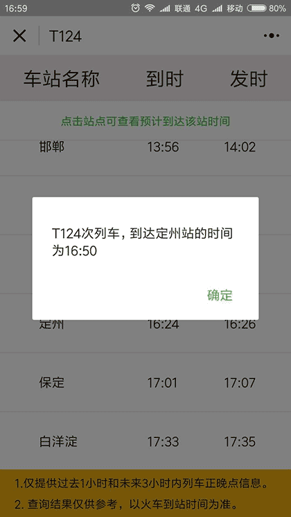 火车到哪了截图2