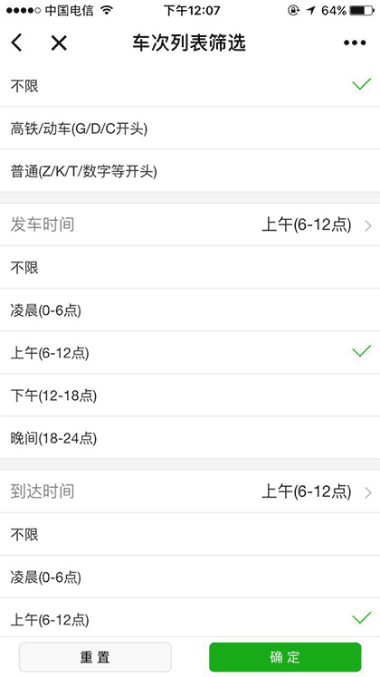 火车票预订查询截图2