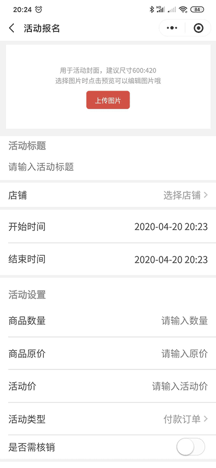 活动报名工具截图2