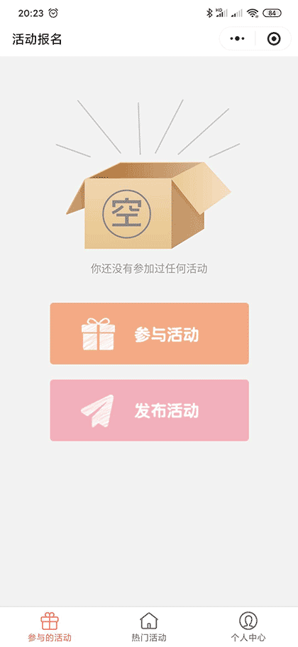 活动报名工具截图3