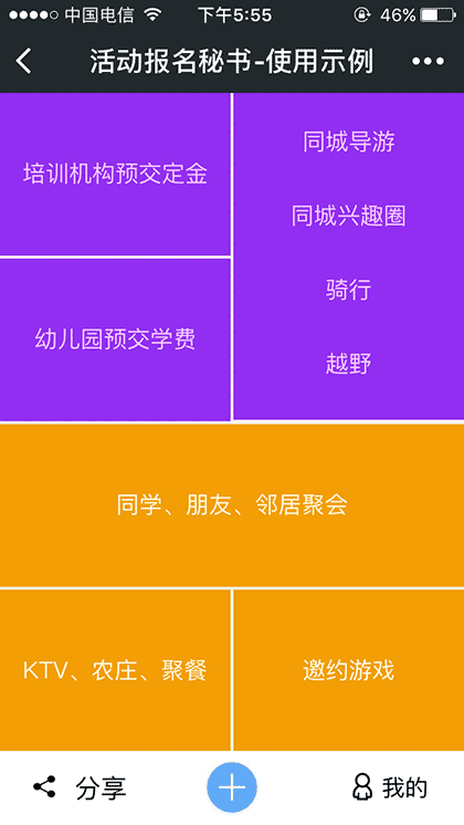 活动报名秘书截图1