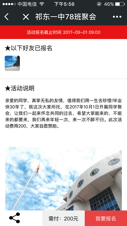 活动报名秘书截图2